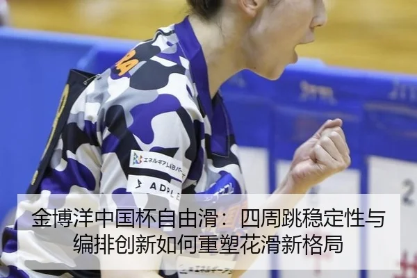 jin-bo-yang-zhong-guo-bei-zi-you-hua-si-zhou-tiao-wen-ding-xing-yu-bian-pai-chuang-xin-ru-he-zhong-su-hua-hua-xin-ge-ju-3-404.jpg