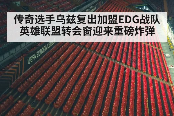 League of Legends arena