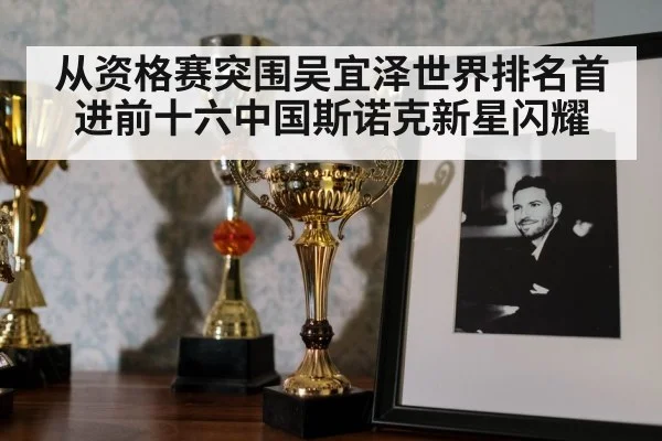 snooker trophy celebration